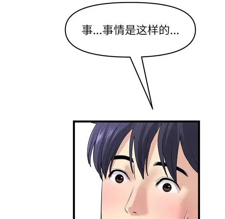 漫画《重逢的初恋是继母》第33话第11张图