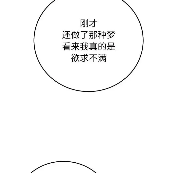 漫画《重逢的初恋是继母》第33话第114张图