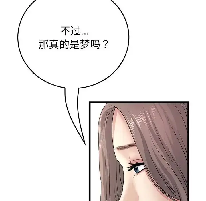 漫画《重逢的初恋是继母》第33话第115张图