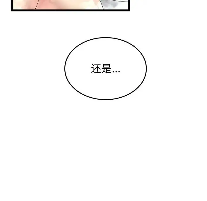 漫画《重逢的初恋是继母》第33话第119张图
