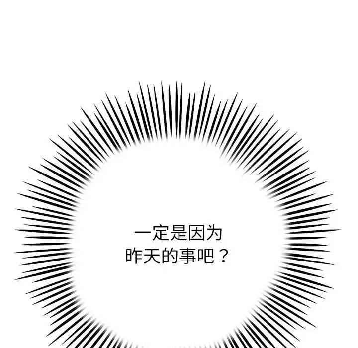 漫画《重逢的初恋是继母》第33话第127张图