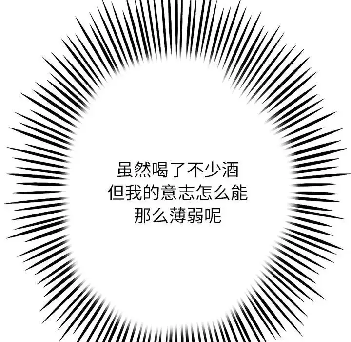 漫画《重逢的初恋是继母》第33话第130张图
