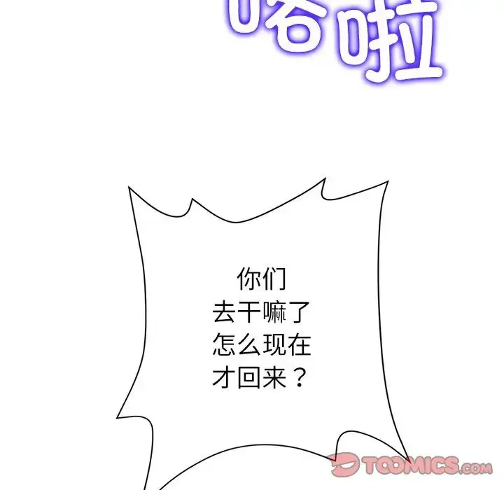 漫画《重逢的初恋是继母》第33话第132张图