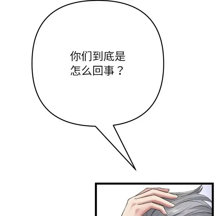 漫画《重逢的初恋是继母》第33话第138张图