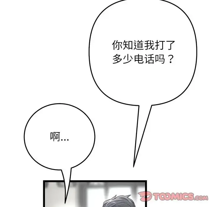 漫画《重逢的初恋是继母》第33话第140张图