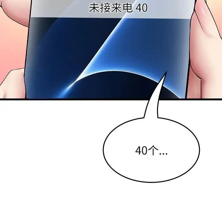 漫画《重逢的初恋是继母》第33话第143张图