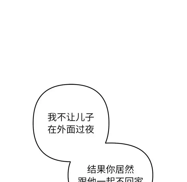 漫画《重逢的初恋是继母》第33话第144张图