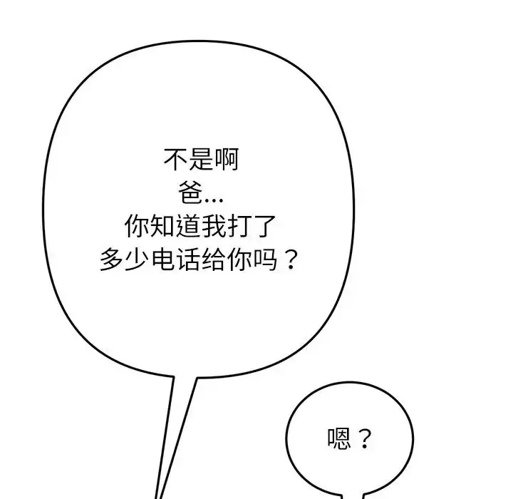 漫画《重逢的初恋是继母》第33话第150张图