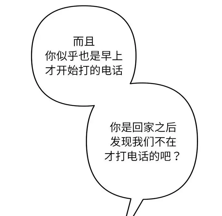 漫画《重逢的初恋是继母》第33话第153张图