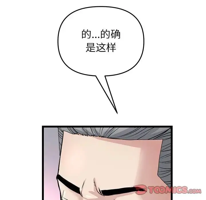 漫画《重逢的初恋是继母》第33话第156张图