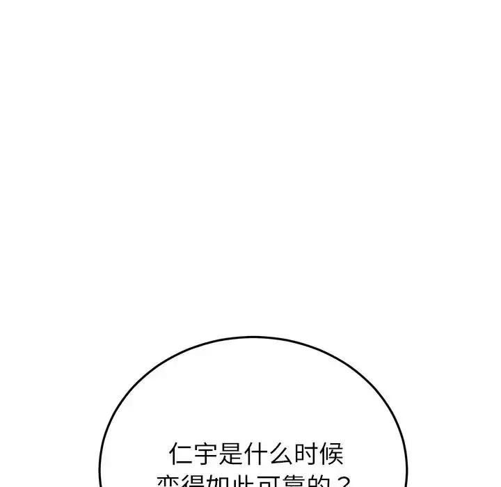 漫画《重逢的初恋是继母》第33话第158张图