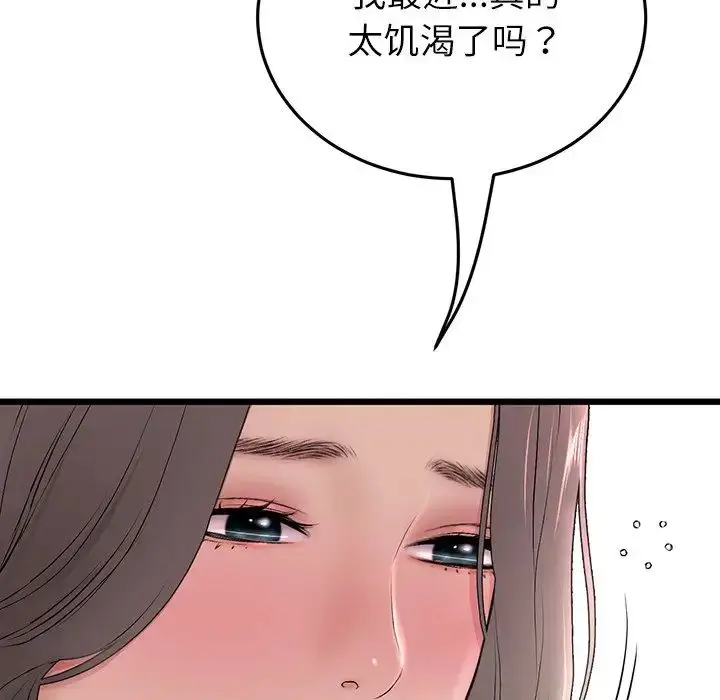 漫画《重逢的初恋是继母》第33话第16张图