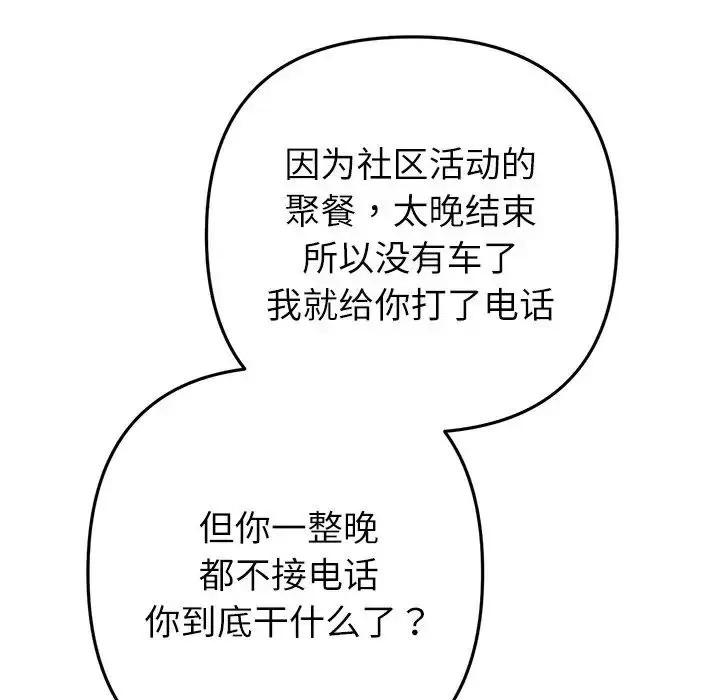 漫画《重逢的初恋是继母》第33话第161张图