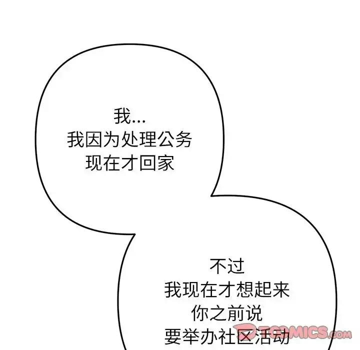 漫画《重逢的初恋是继母》第33话第164张图