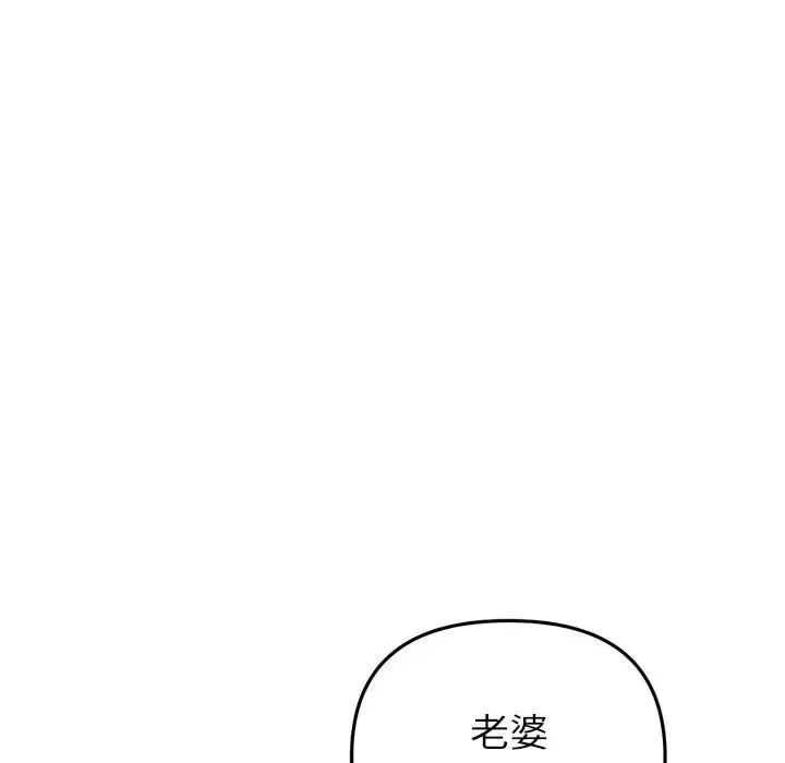 漫画《重逢的初恋是继母》第33话第167张图