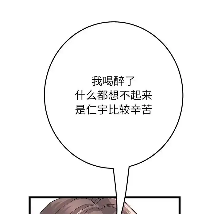 漫画《重逢的初恋是继母》第33话第170张图