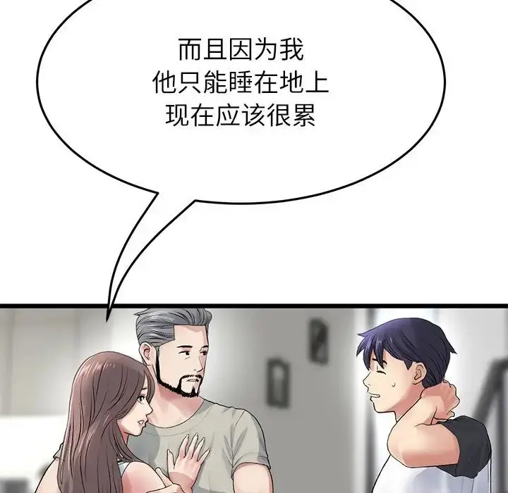 漫画《重逢的初恋是继母》第33话第173张图
