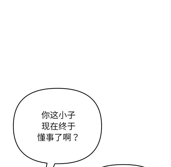 漫画《重逢的初恋是继母》第33话第175张图