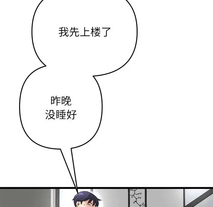 漫画《重逢的初恋是继母》第33话第178张图