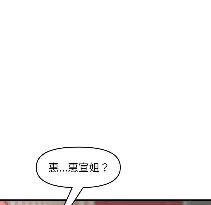漫画《重逢的初恋是继母》第33话第18张图