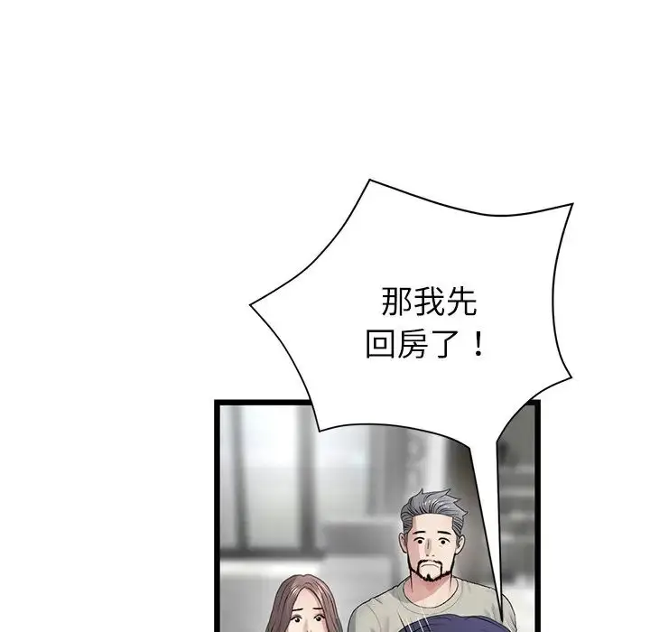 漫画《重逢的初恋是继母》第33话第181张图