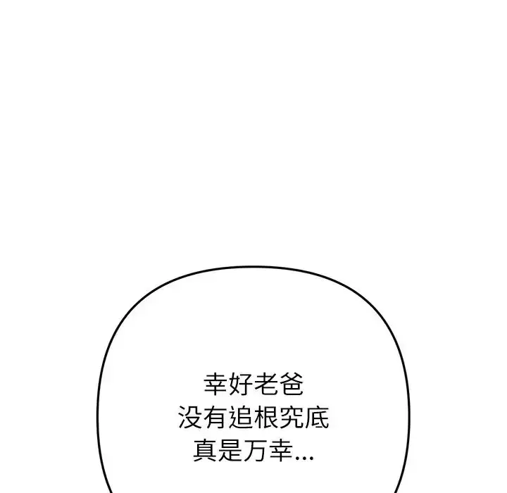 漫画《重逢的初恋是继母》第33话第189张图