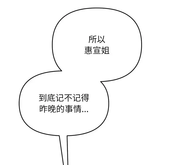 漫画《重逢的初恋是继母》第33话第192张图