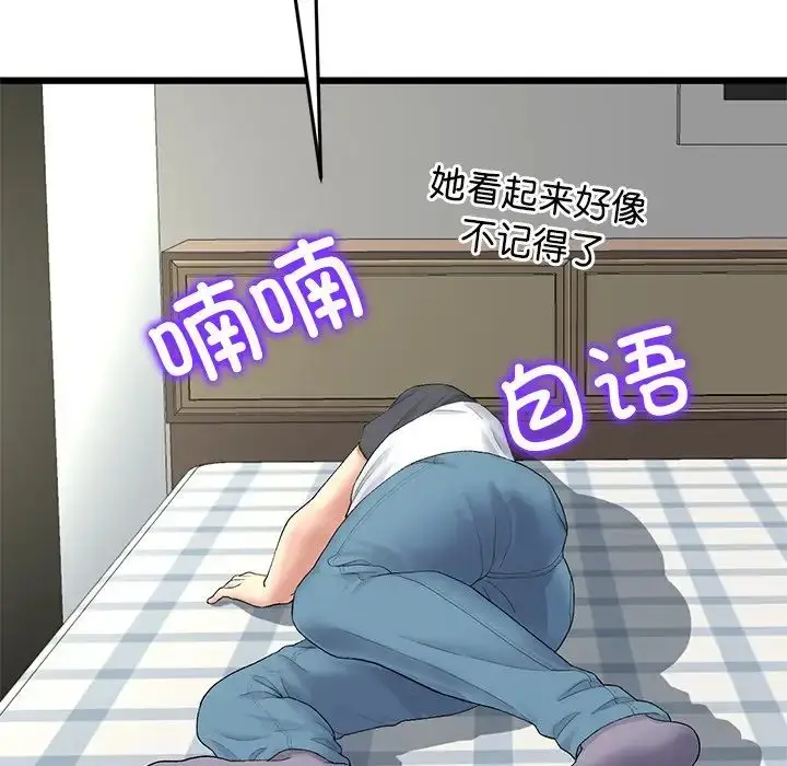 漫画《重逢的初恋是继母》第33话第193张图