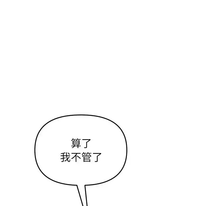 漫画《重逢的初恋是继母》第33话第195张图