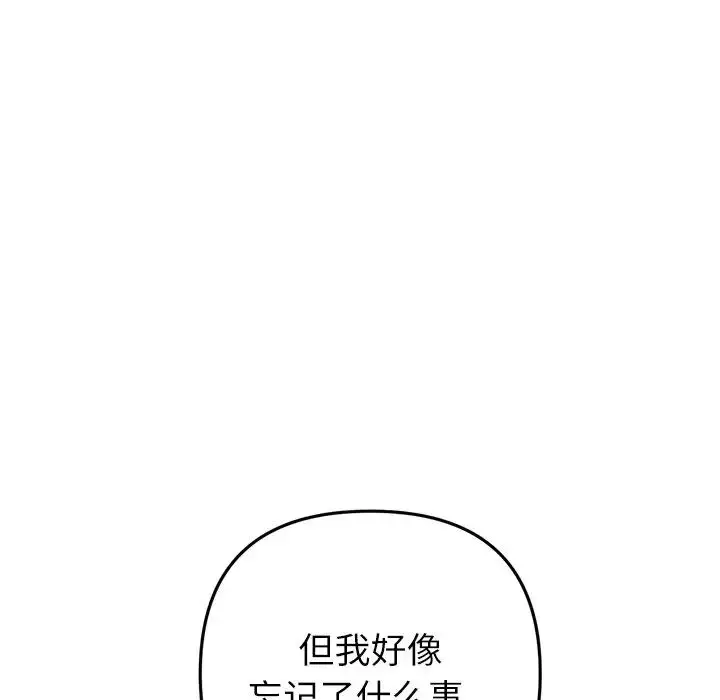 漫画《重逢的初恋是继母》第33话第197张图