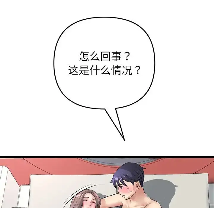 漫画《重逢的初恋是继母》第33话第24张图