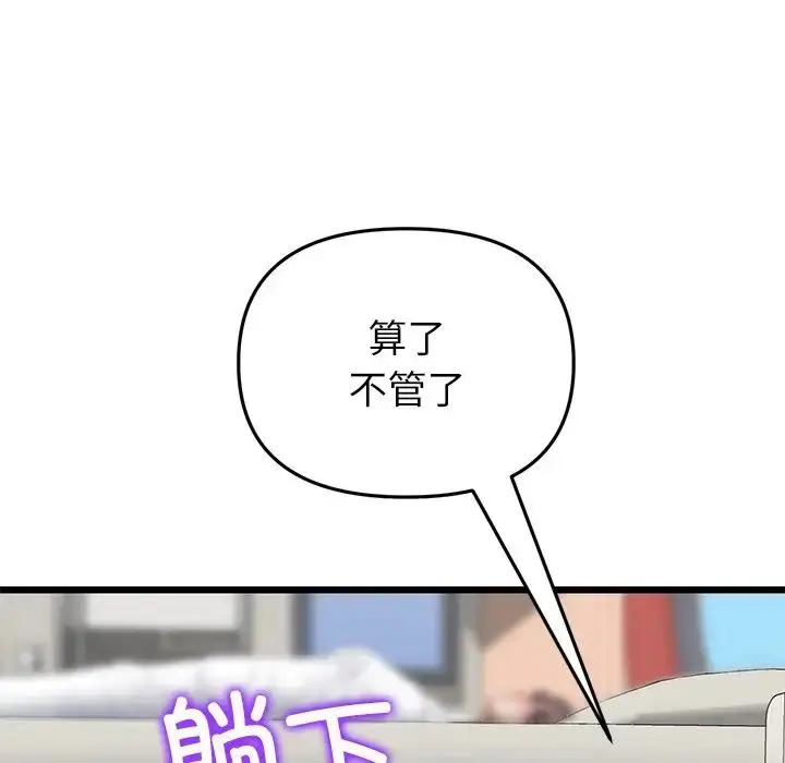 漫画《重逢的初恋是继母》第33话第32张图