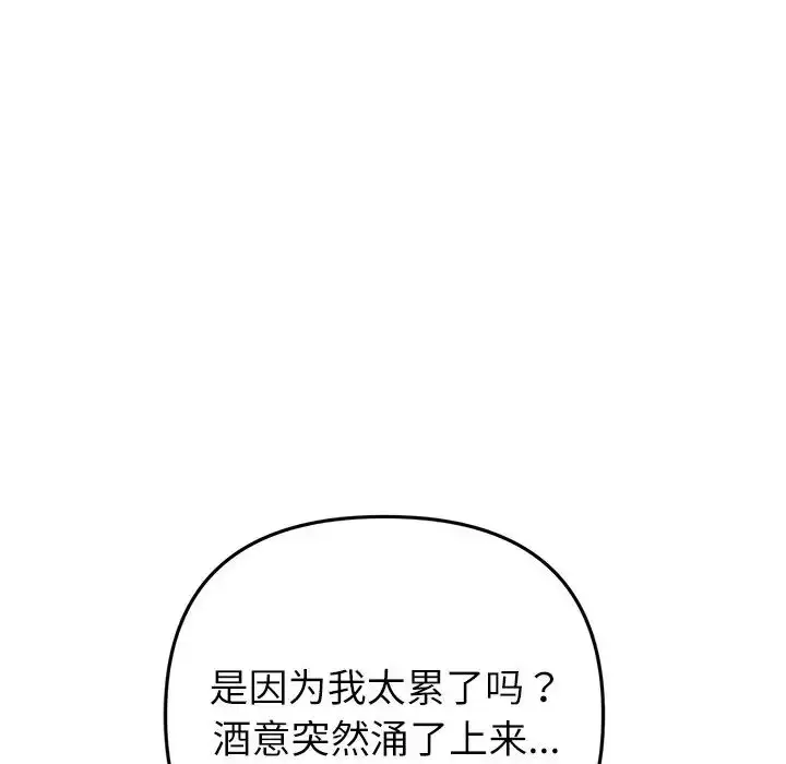 漫画《重逢的初恋是继母》第33话第34张图