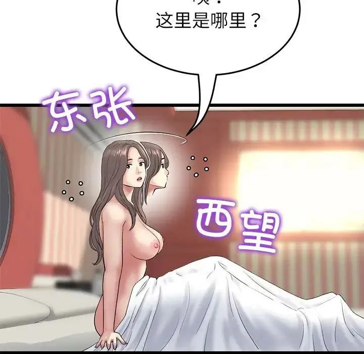 漫画《重逢的初恋是继母》第33话第50张图