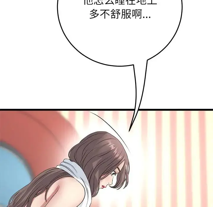 漫画《重逢的初恋是继母》第33话第74张图