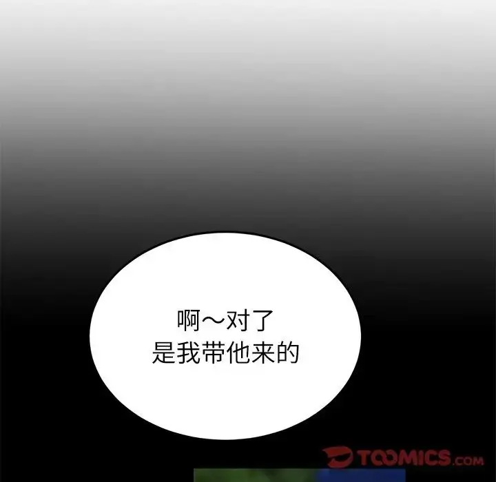 漫画《重逢的初恋是继母》第33话第76张图