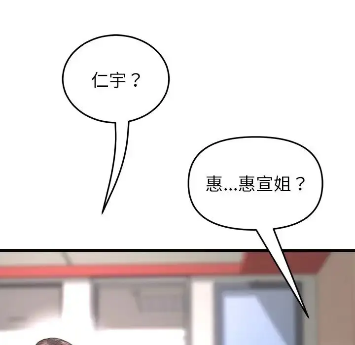 漫画《重逢的初恋是继母》第33话第8张图