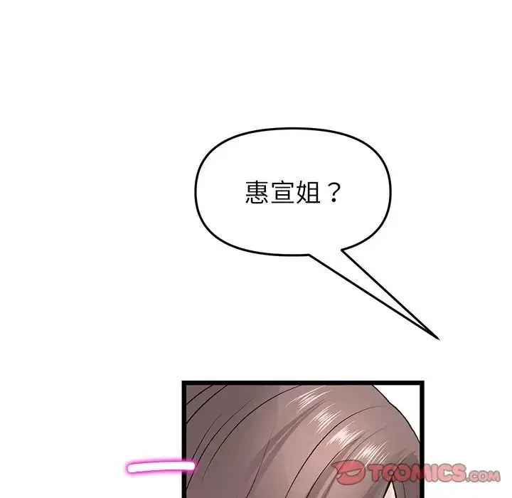 漫画《重逢的初恋是继母》第33话第92张图
