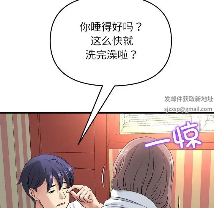 漫画《重逢的初恋是继母》第33话第95张图