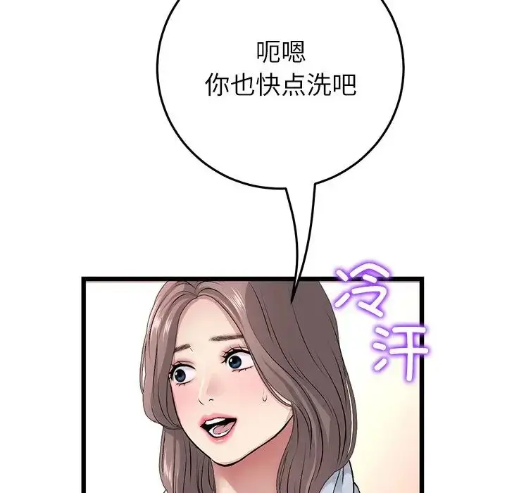 漫画《重逢的初恋是继母》第33话第98张图