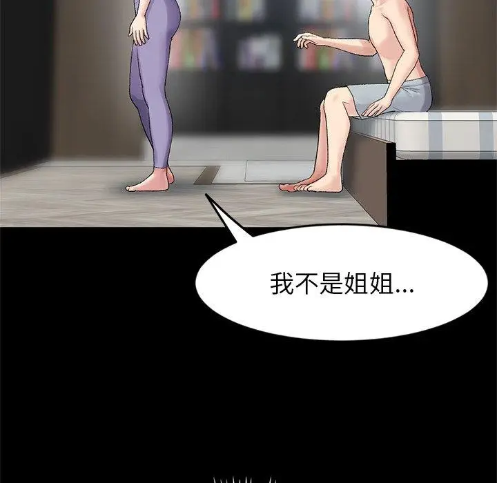 漫画《重逢的初恋是继母》第17话第10张图