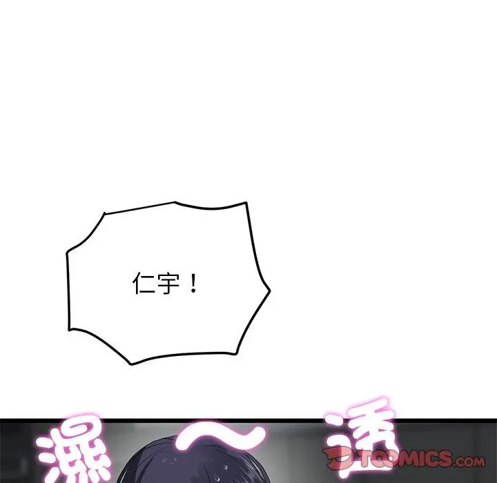 漫画《重逢的初恋是继母》第17话第104张图