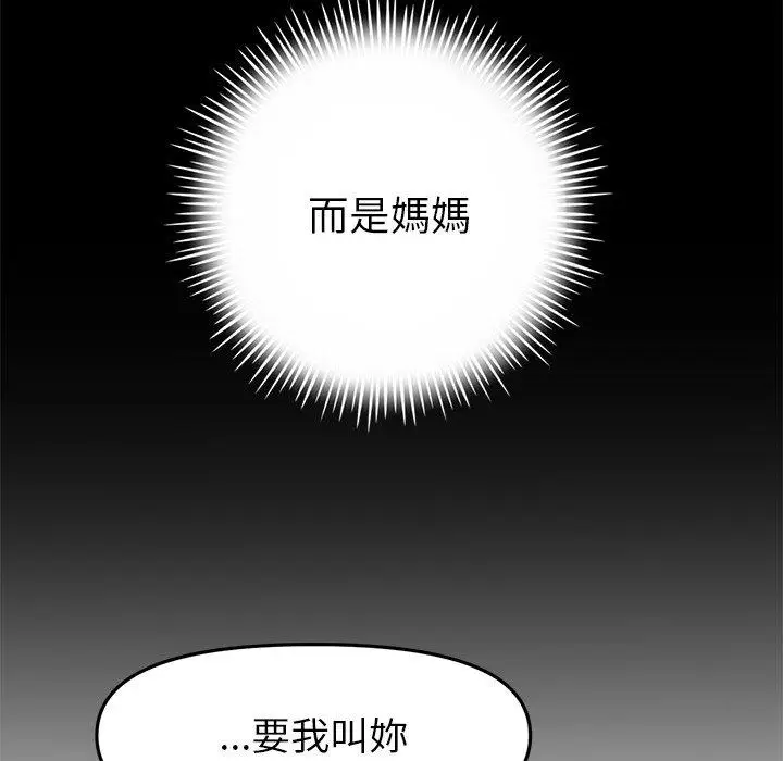 漫画《重逢的初恋是继母》第17话第11张图