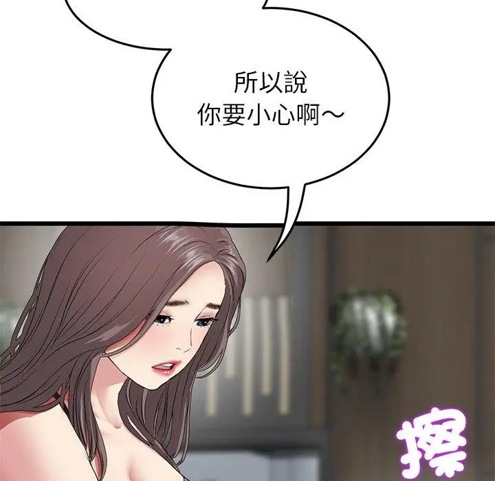 漫画《重逢的初恋是继母》第17话第111张图