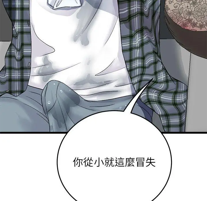 漫画《重逢的初恋是继母》第17话第115张图