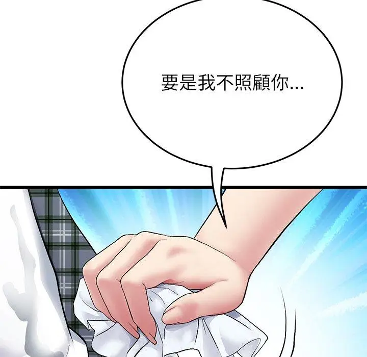 漫画《重逢的初恋是继母》第17话第117张图