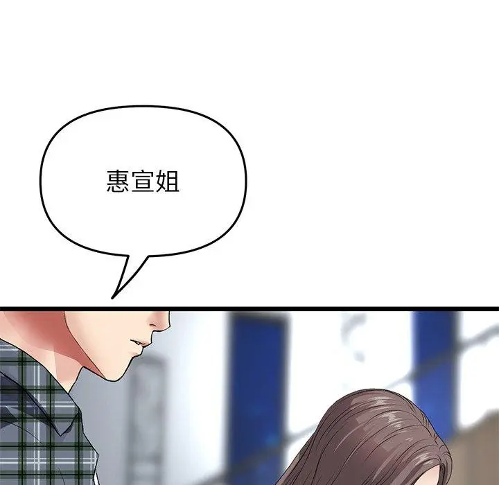 漫画《重逢的初恋是继母》第17话第123张图