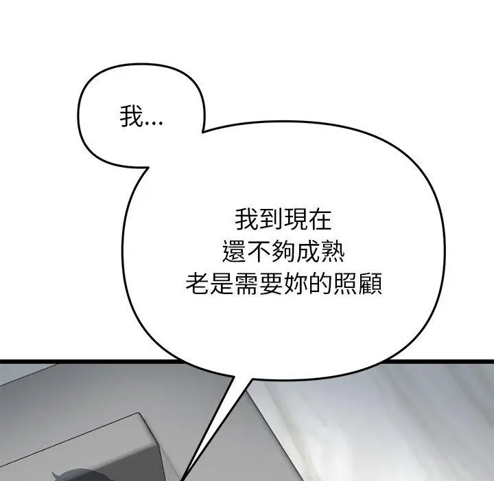 漫画《重逢的初恋是继母》第17话第129张图