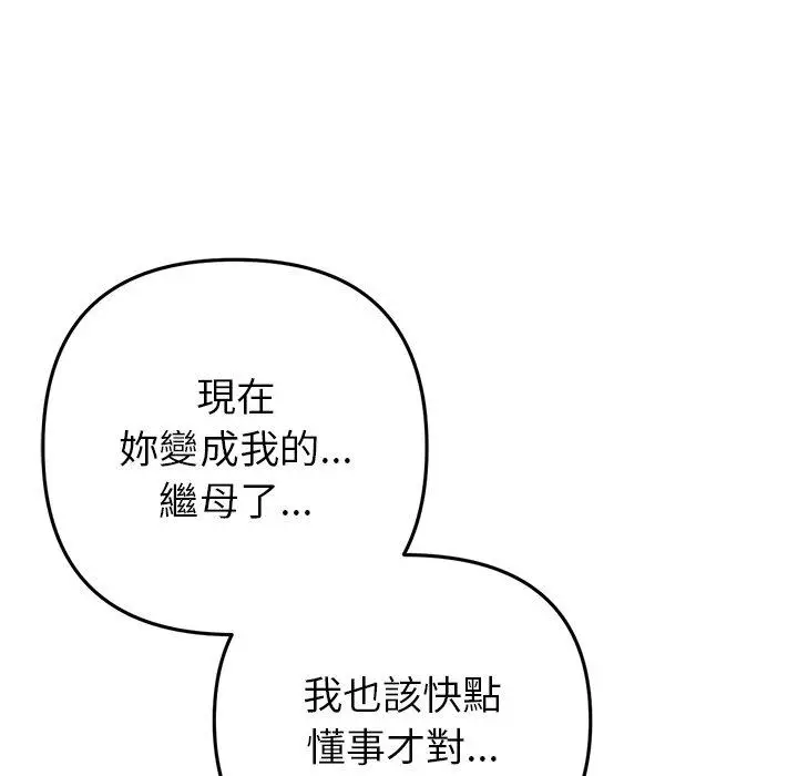 漫画《重逢的初恋是继母》第17话第132张图