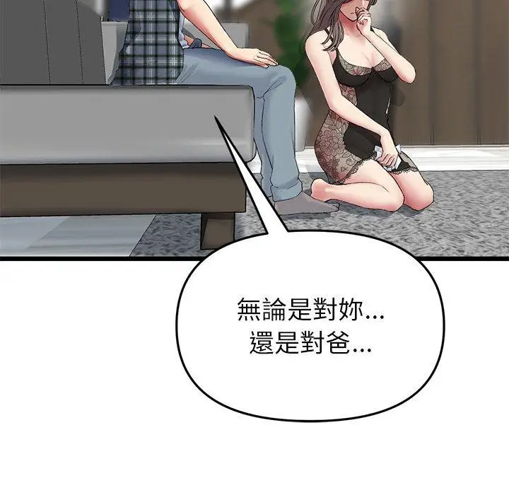 漫画《重逢的初恋是继母》第17话第134张图